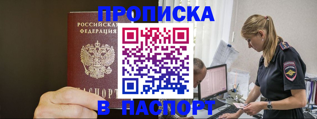 временная прописка в Удмуртии